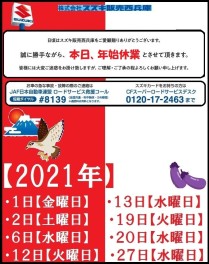 ！年始休業日！【１月２日】